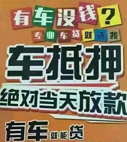 成都郫都汽车抵押贷款的市场分析与展望(成都郫都个人汽车贷款)