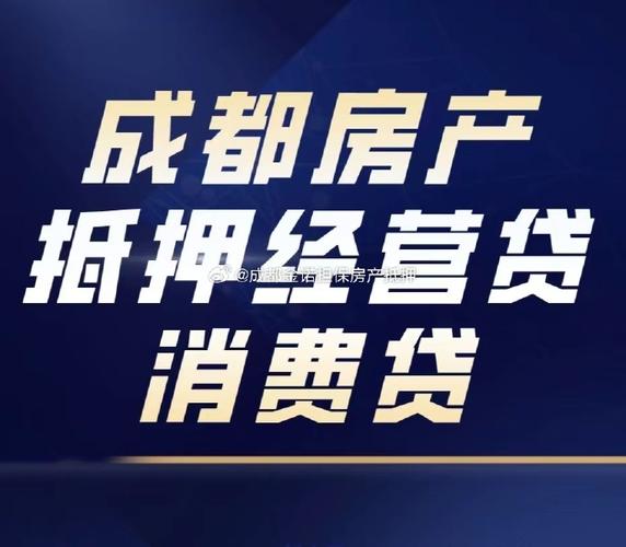 成都崇州区域房产抵押消费贷轻松消费无压力(成都崇州房屋出售)