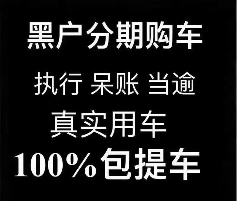 成都邛崃车辆分期贷款购车无压力(成都买车贷款)