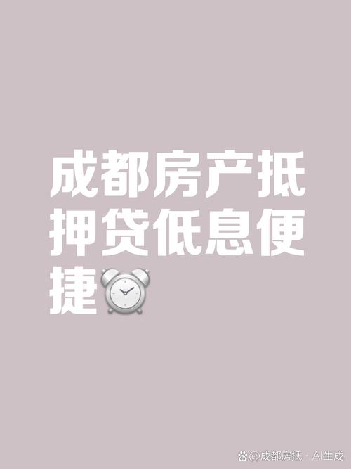 成都双流地区房产抵押贷款的申请条件变化(成都双流区购房政策)